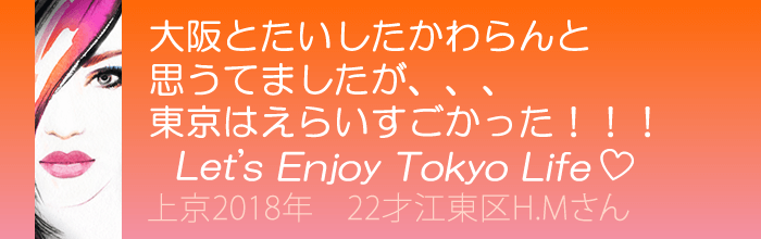 大阪とたいしたかわらんと思うてましたが東京はえらいすごかった