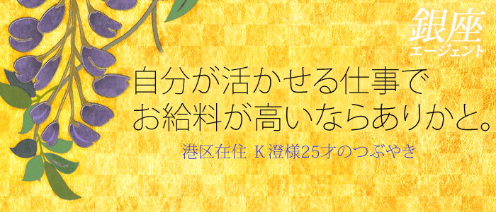 自分が活かせる仕事でお給料が高いならありだと思いました。