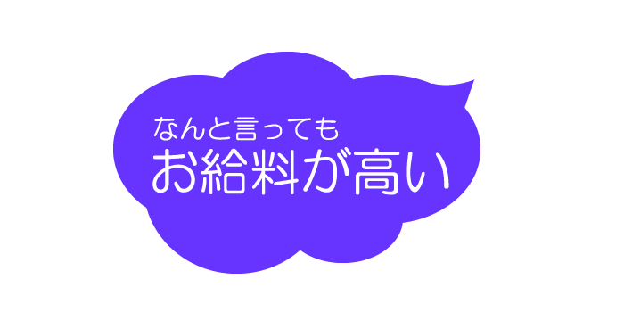 銀座の高級クラブのお給料は高い！