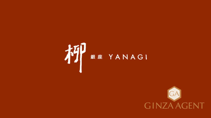 銀座高級クラブ柳（やなぎ）YANAGI　ロゴ