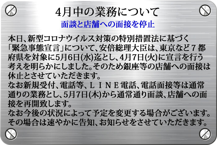 銀座エージェントからのお知らせ銀座会員制高級クラブの新型コロナウイルスの対応について