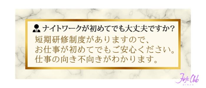 ファーストクラブの男性スタッフはナイトワーク未経験でも働けますか？