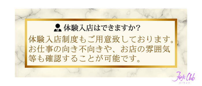 ファーストクラブの男性スタッフの体験入店は可能ですか？