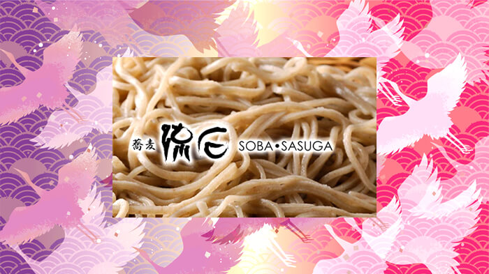 流石（さすが）本店　蕎麦・SOBA・そば