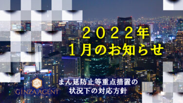 ２０２２年１月のお知らせ