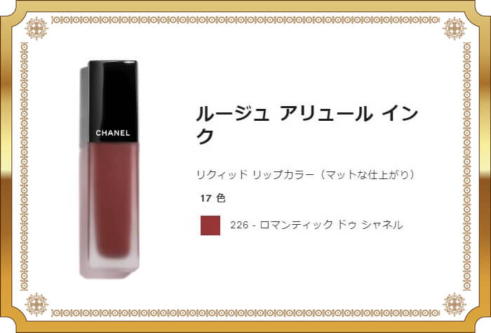 CHANELのリップ