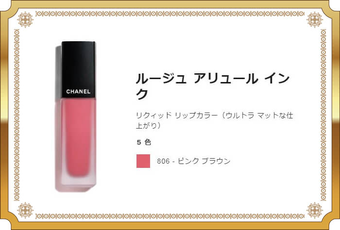 CHANELのリップ（ピンク）