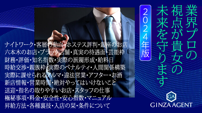 2024年版・私たちは銀座高級クラブの専門家としてプロの仕事に徹底しています