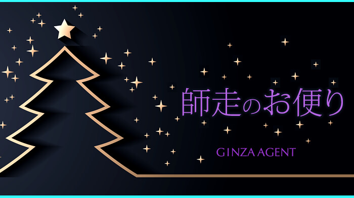 注目！12月期間だけ働けます！2023年12月のお知らせ